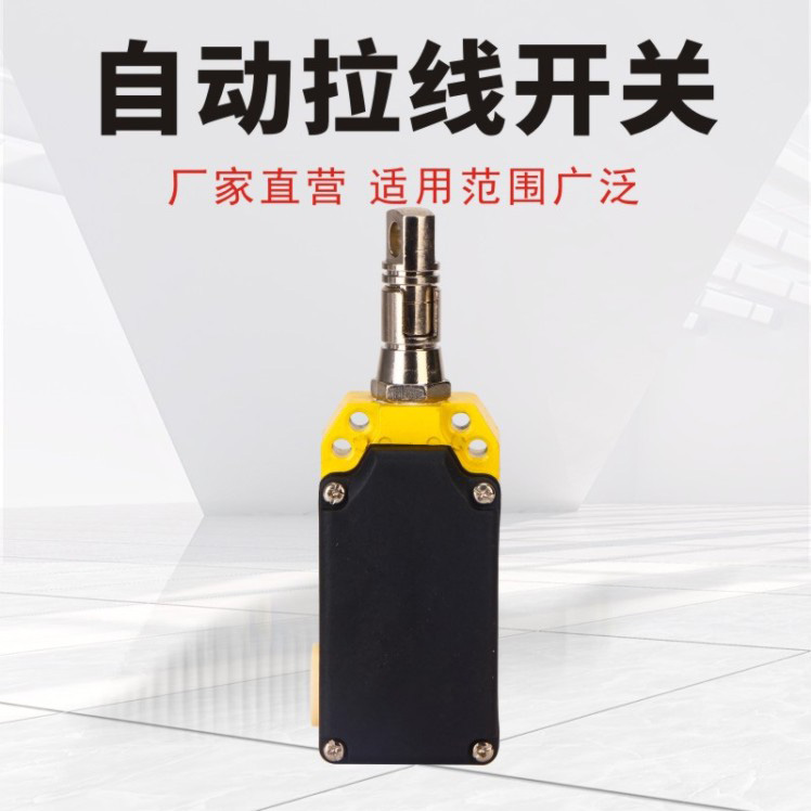 自動(dòng)拉線(xiàn)開(kāi)關(guān)